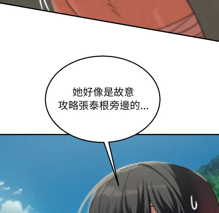 漫画《危险同学会》第107话第96张图