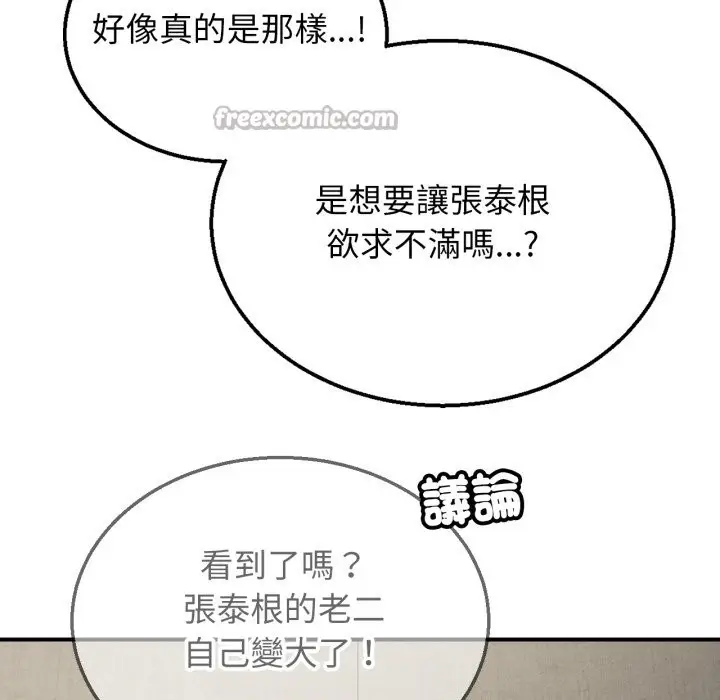 漫画《危险同学会》第107话第98张图