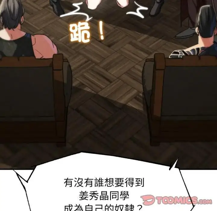漫画《危险同学会》第108话第100张图