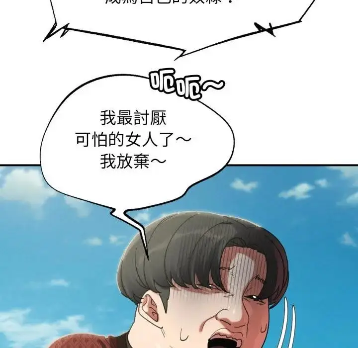 漫画《危险同学会》第108话第101张图