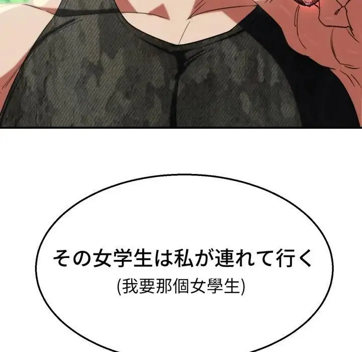 漫画《危险同学会》第108话第104张图