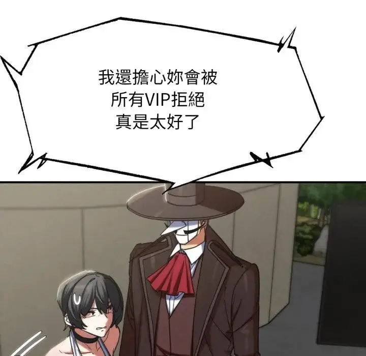 漫画《危险同学会》第108话第107张图