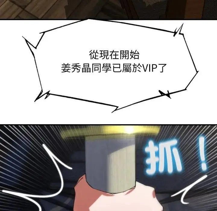 漫画《危险同学会》第108话第109张图