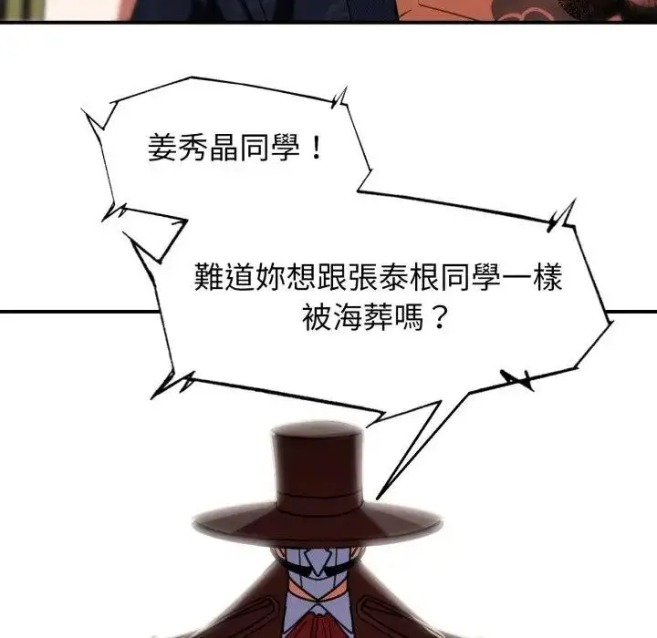 漫画《危险同学会》第108话第114张图