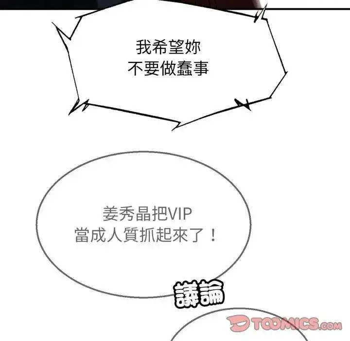 漫画《危险同学会》第108话第116张图