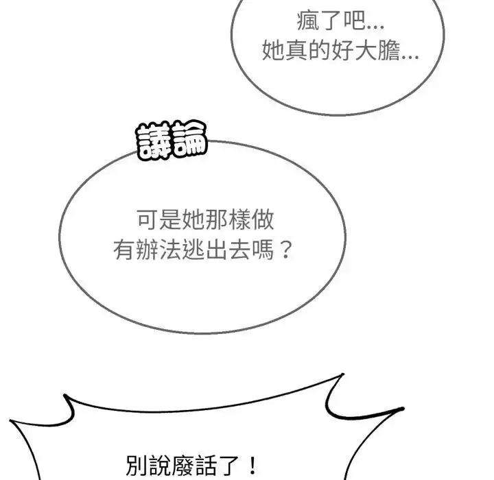 漫画《危险同学会》第108话第117张图