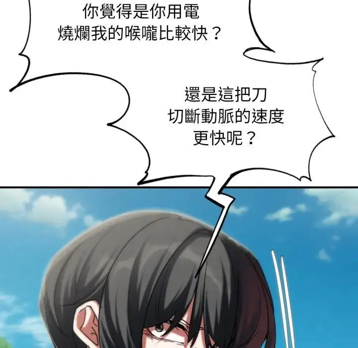 漫画《危险同学会》第108话第118张图