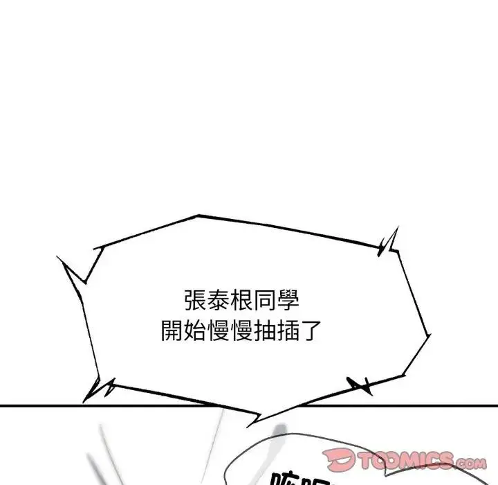 漫画《危险同学会》第108话第12张图