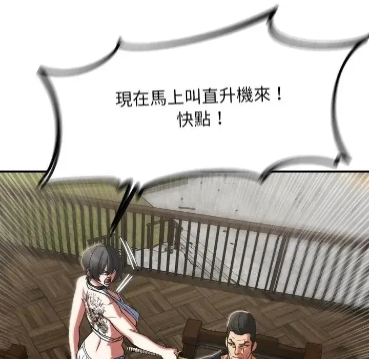 漫画《危险同学会》第108话第121张图