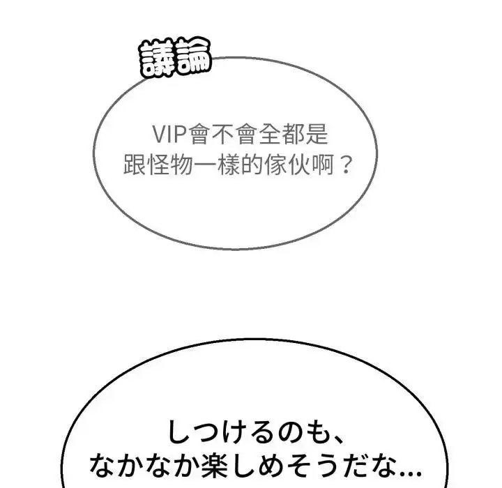 漫画《危险同学会》第108话第131张图