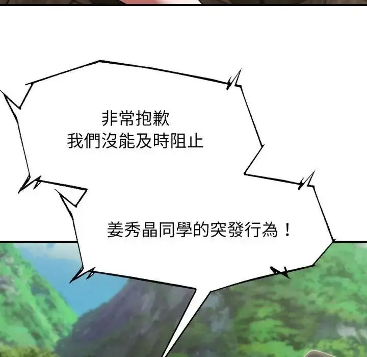 漫画《危险同学会》第108话第136张图