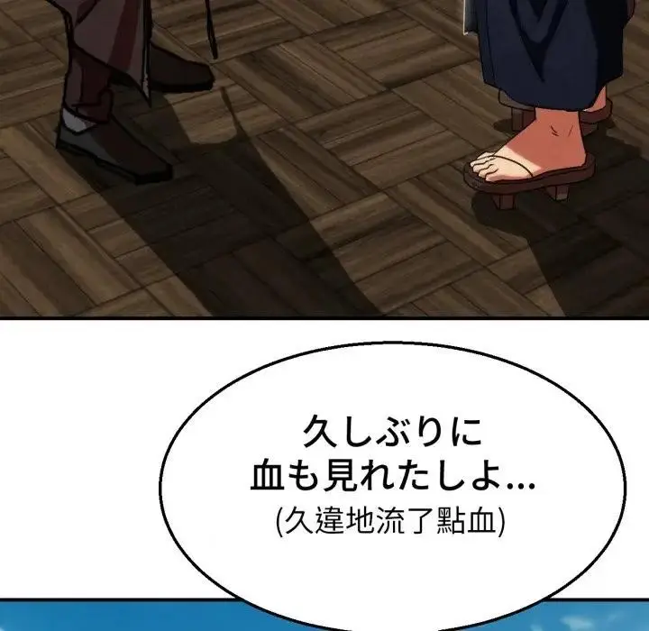 漫画《危险同学会》第108话第138张图