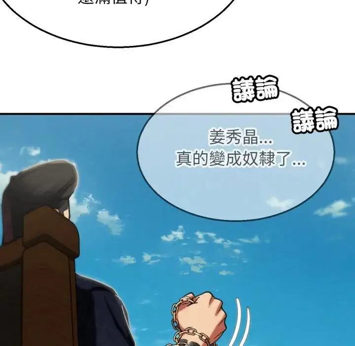 漫画《危险同学会》第108话第141张图
