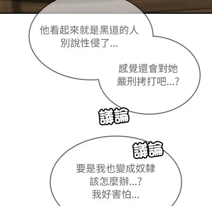 漫画《危险同学会》第108话第143张图