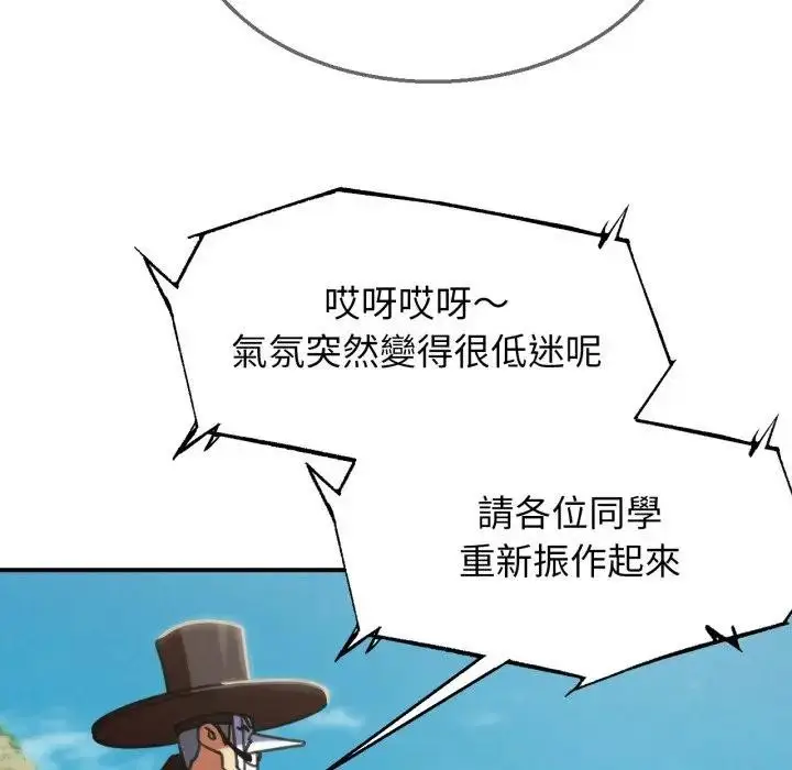 漫画《危险同学会》第108话第144张图