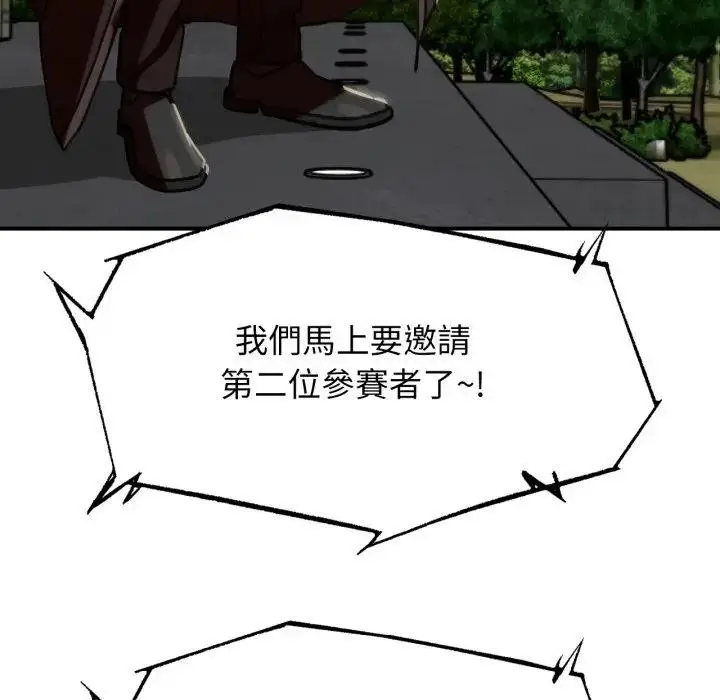 漫画《危险同学会》第108话第146张图