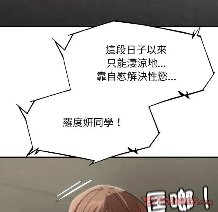 漫画《危险同学会》第108话第148张图