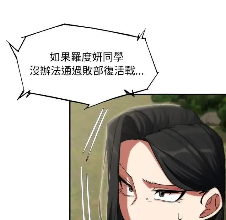 漫画《危险同学会》第108话第151张图