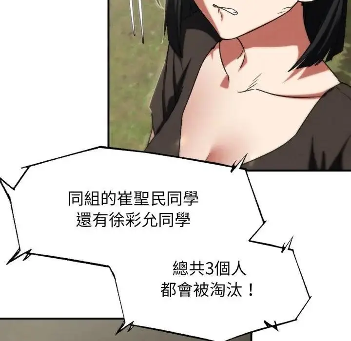 漫画《危险同学会》第108话第152张图