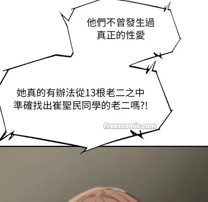 漫画《危险同学会》第108话第154张图