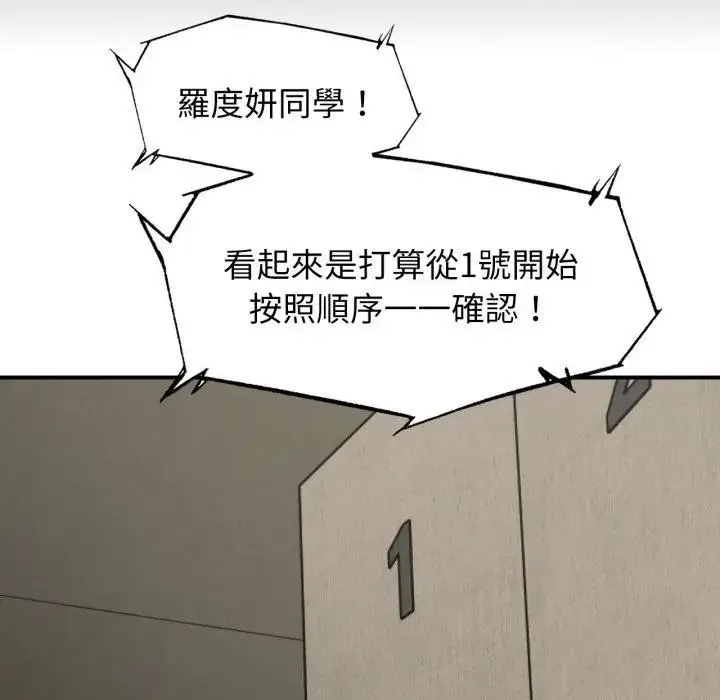 漫画《危险同学会》第108话第167张图