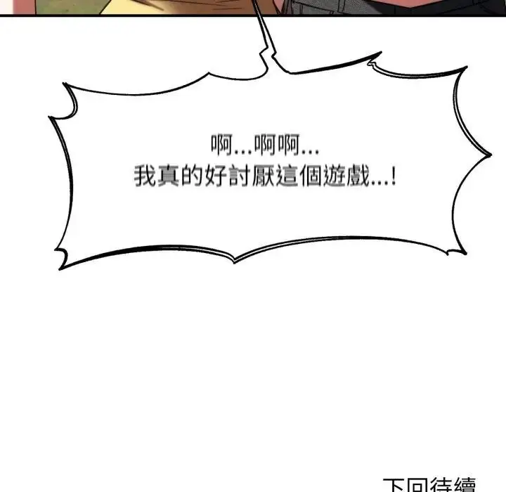 漫画《危险同学会》第108话第183张图