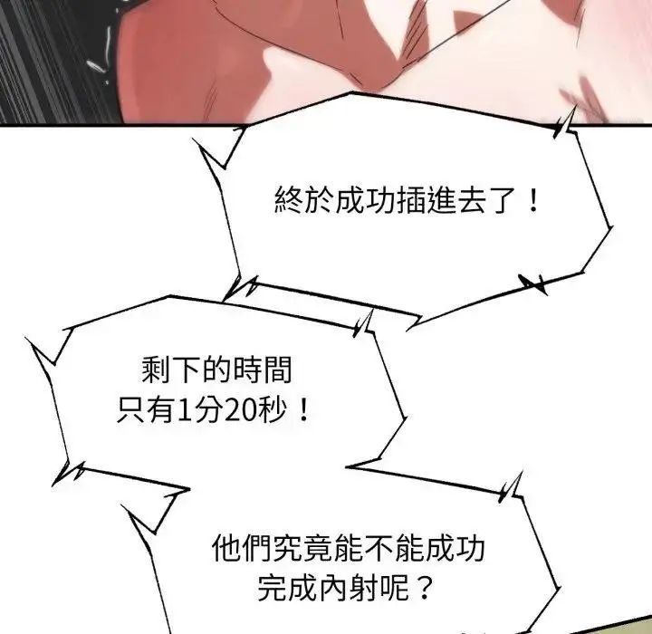 漫画《危险同学会》第108话第19张图