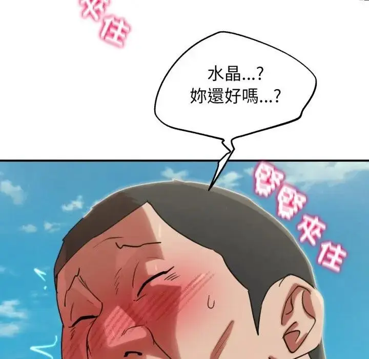 漫画《危险同学会》第108话第22张图