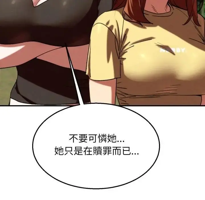 漫画《危险同学会》第108话第32张图
