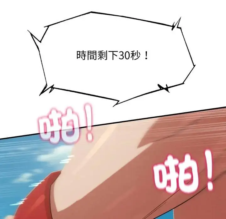 漫画《危险同学会》第108话第33张图