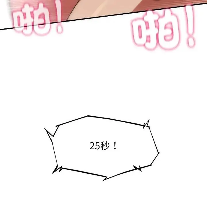 漫画《危险同学会》第108话第35张图