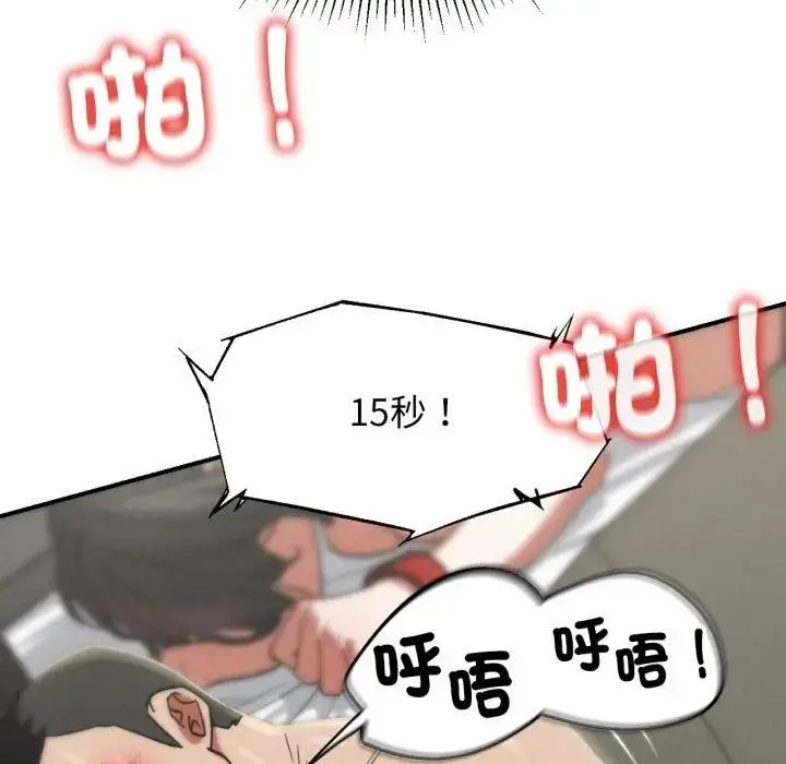 漫画《危险同学会》第108话第39张图