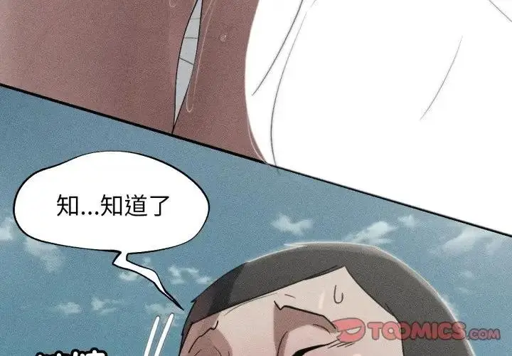漫画《危险同学会》第108话第4张图