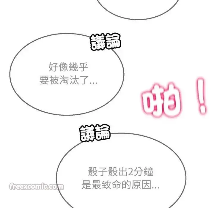 漫画《危险同学会》第108话第42张图