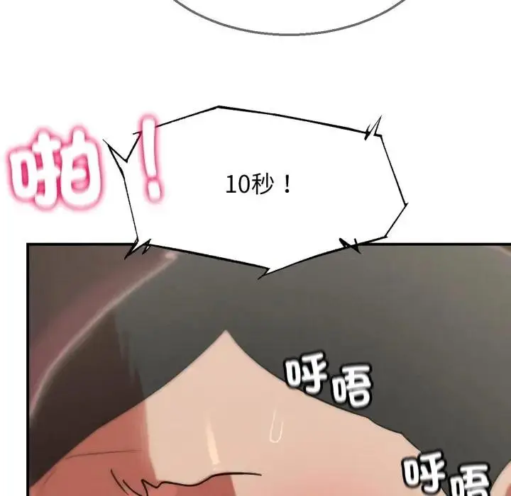 漫画《危险同学会》第108话第43张图