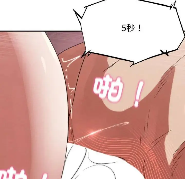 漫画《危险同学会》第108话第46张图