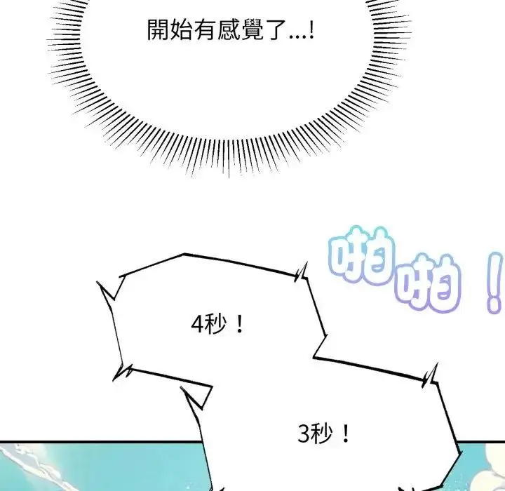 漫画《危险同学会》第108话第48张图