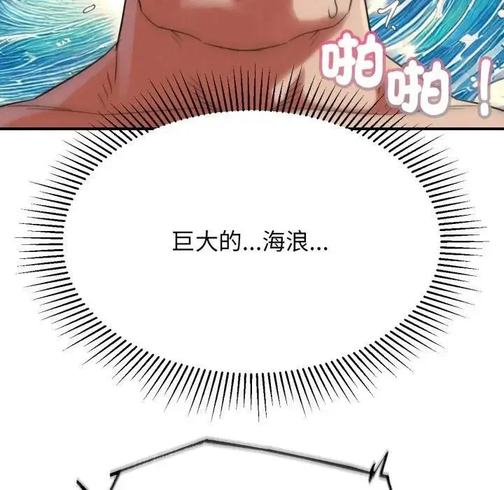 漫画《危险同学会》第108话第50张图