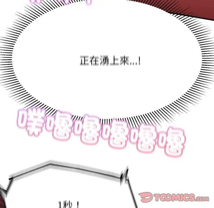 漫画《危险同学会》第108话第52张图