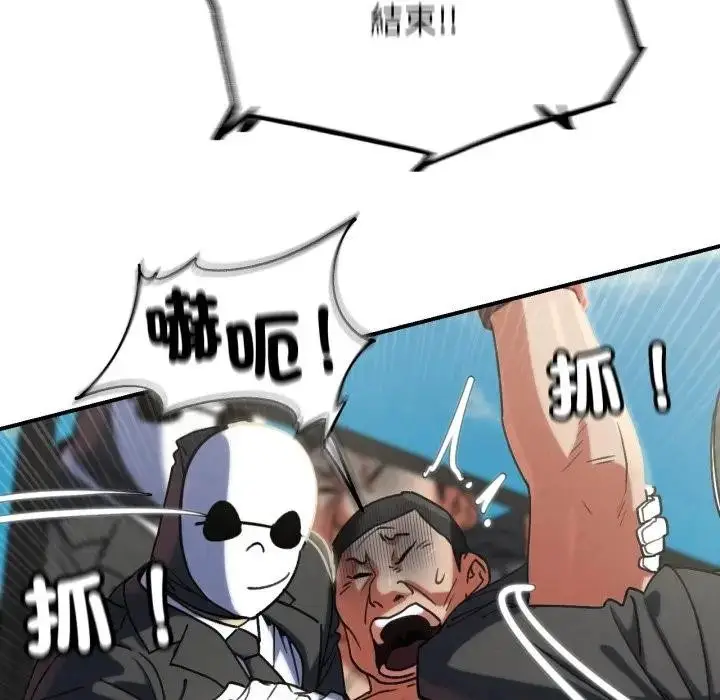 漫画《危险同学会》第108话第57张图
