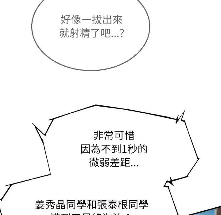 漫画《危险同学会》第108话第67张图