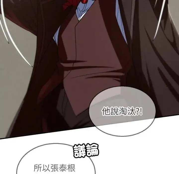 漫画《危险同学会》第108话第69张图