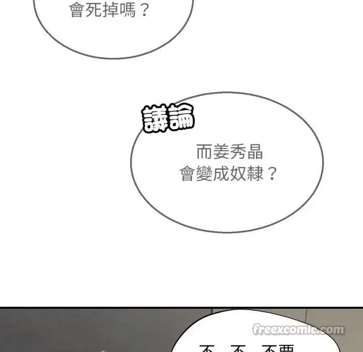 漫画《危险同学会》第108话第70张图