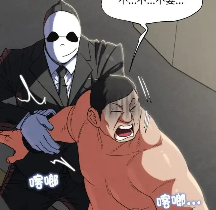 漫画《危险同学会》第108话第71张图