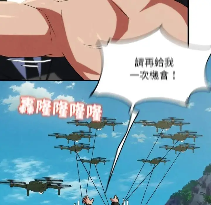 漫画《危险同学会》第108话第75张图