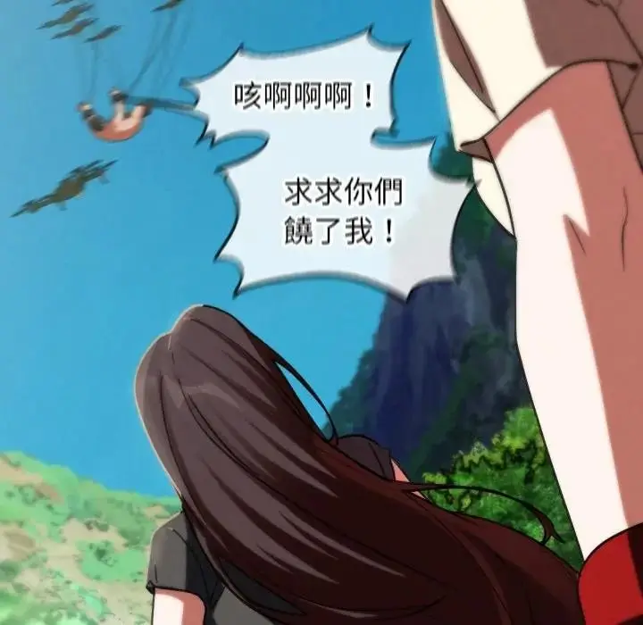 漫画《危险同学会》第108话第78张图