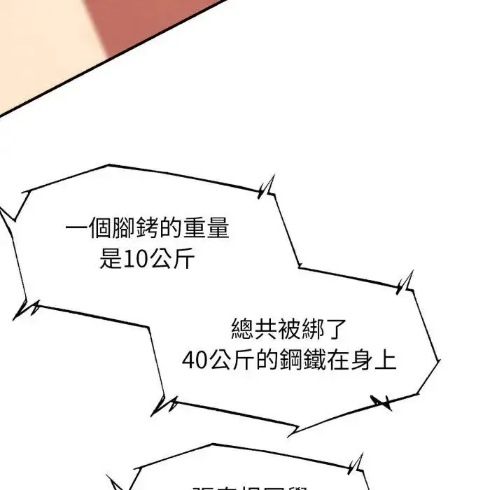 漫画《危险同学会》第108话第80张图
