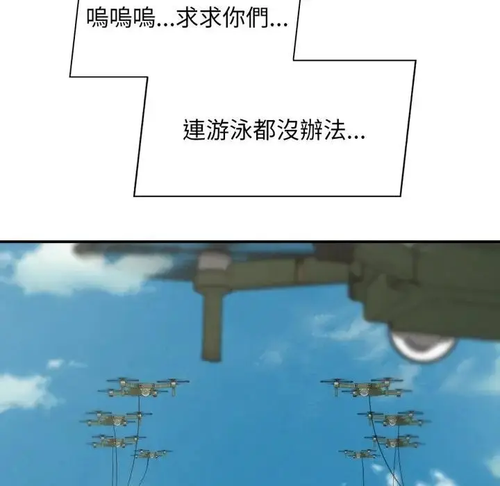漫画《危险同学会》第108话第82张图