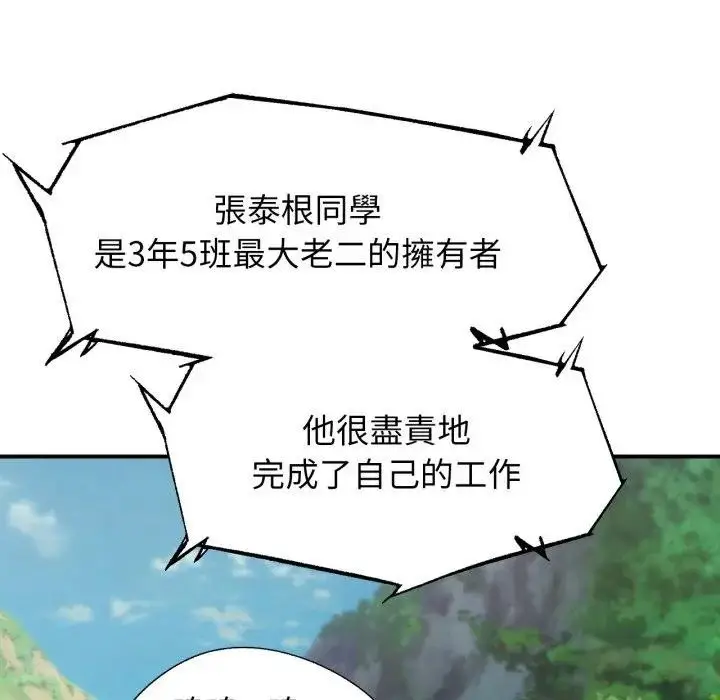 漫画《危险同学会》第108话第87张图