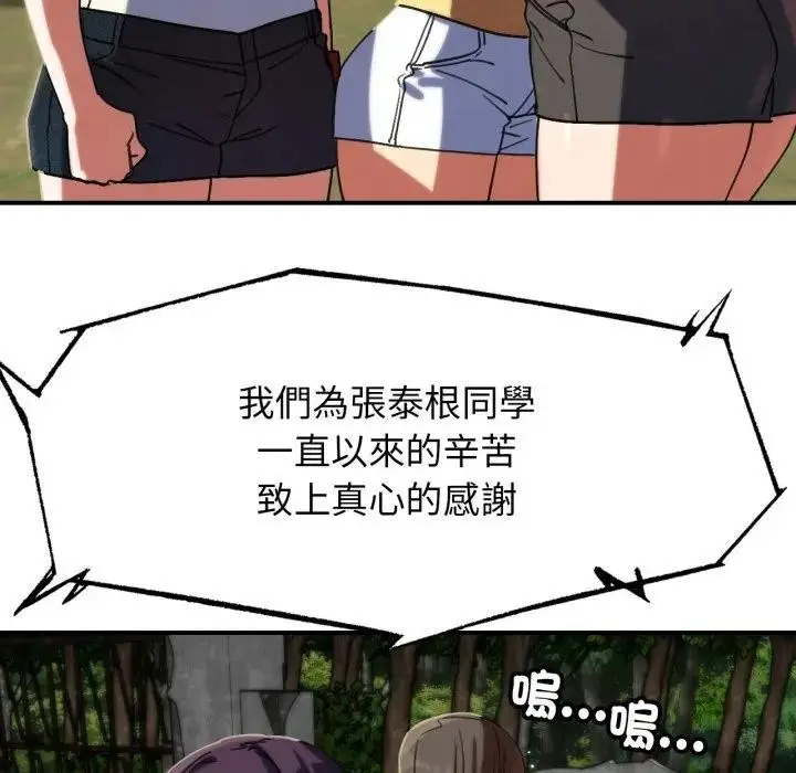 漫画《危险同学会》第108话第89张图